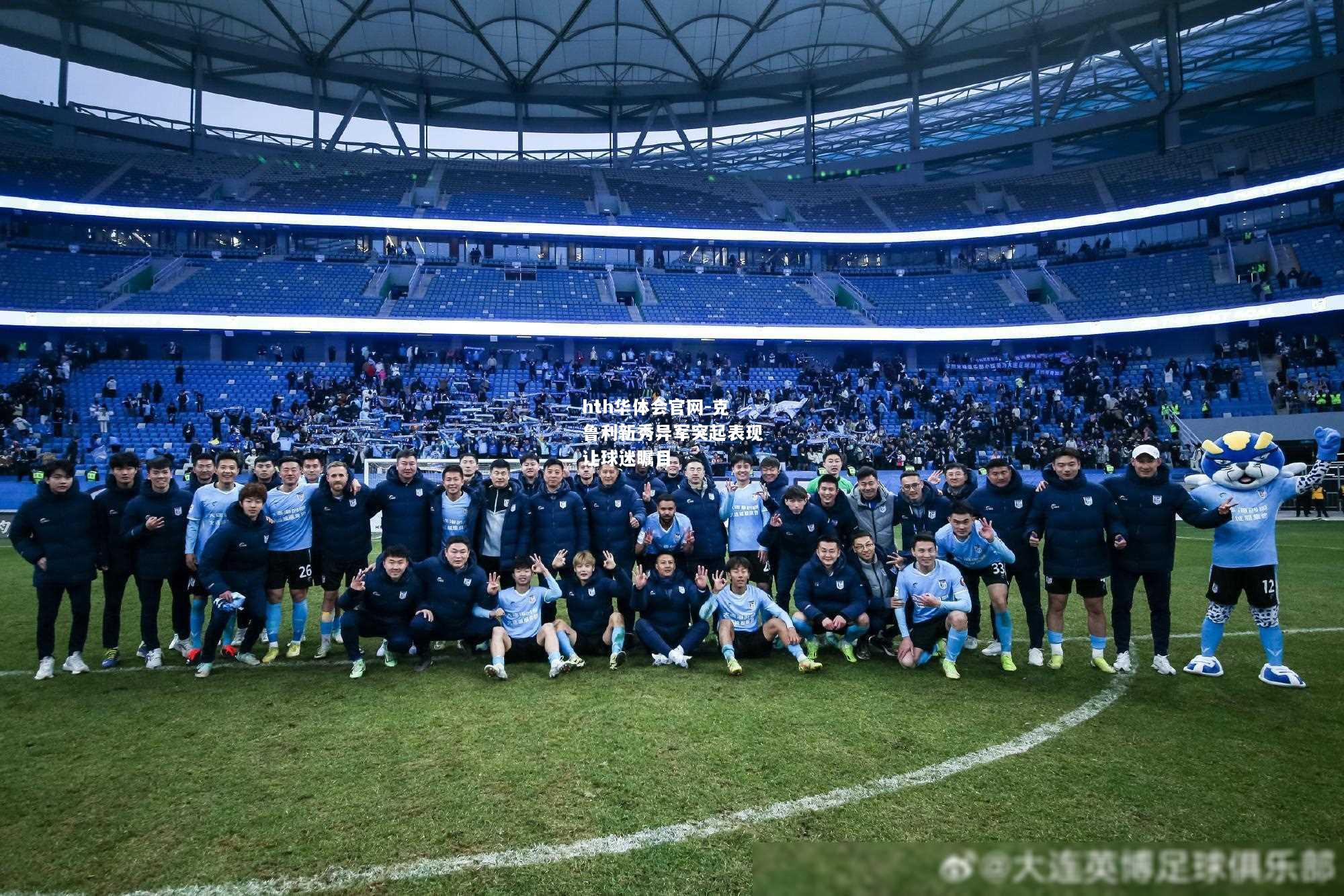 克鲁利新秀异军突起表现让球迷瞩目