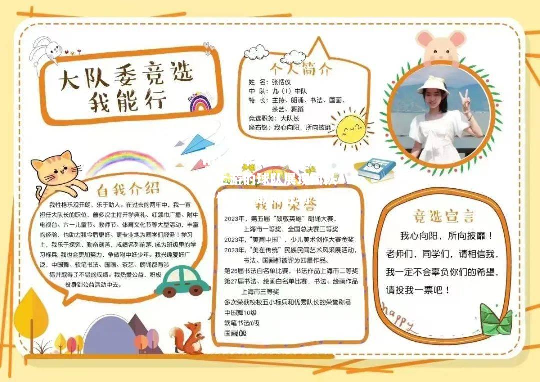 力争上游的球队展现团队合作力，取得胜利