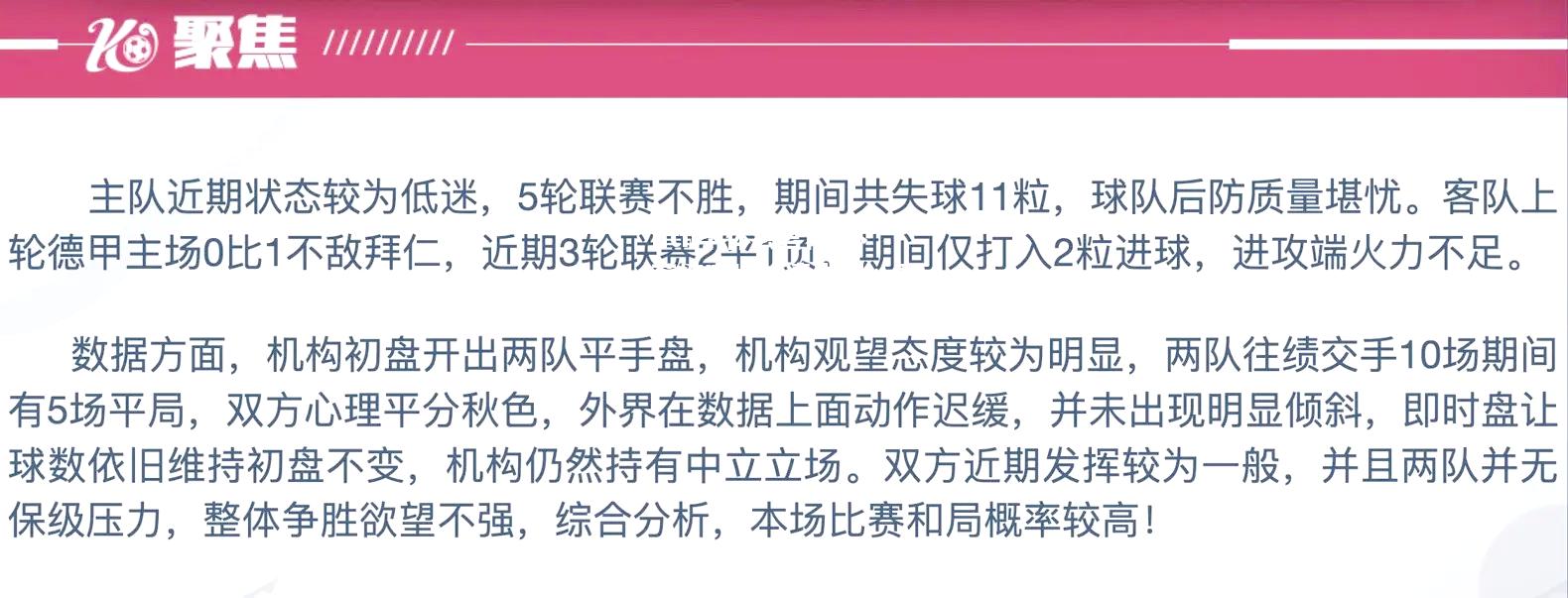 不莱梅客场惨遭失利，需调整状态迎战下场