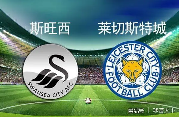斯旺西城登峰造极，阿拉德民大望所归海内外热烈欢迎！
