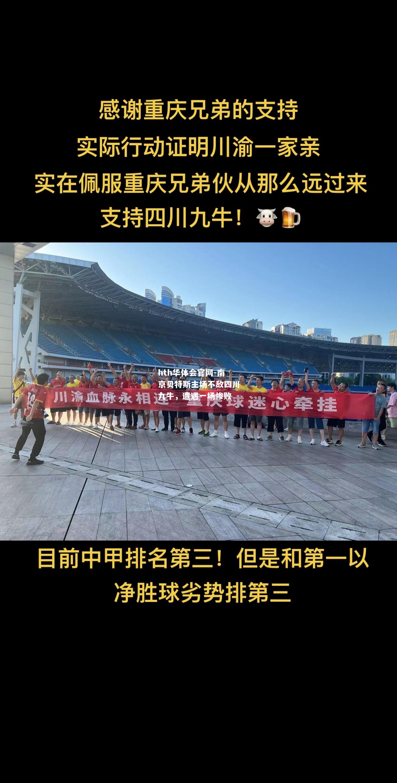 南京贝特斯主场不敌四川九牛，遭遇一场惨败