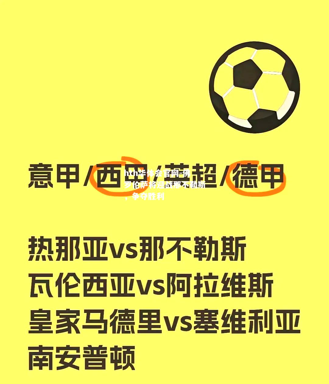 佛罗伦萨将迎战那不勒斯，争夺胜利