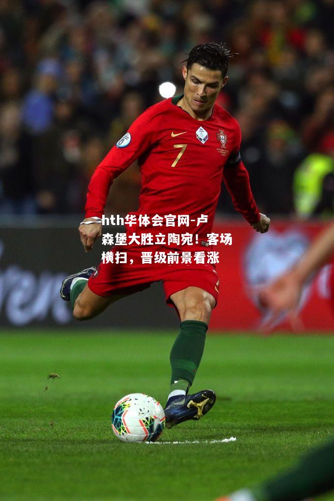 卢森堡大胜立陶宛！客场横扫，晋级前景看涨