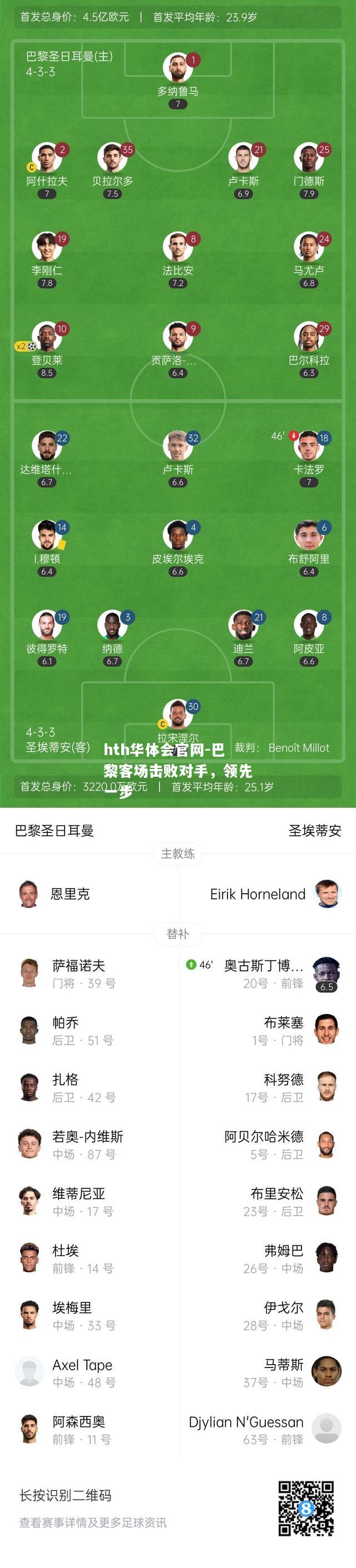 巴黎客场击败对手，领先一步